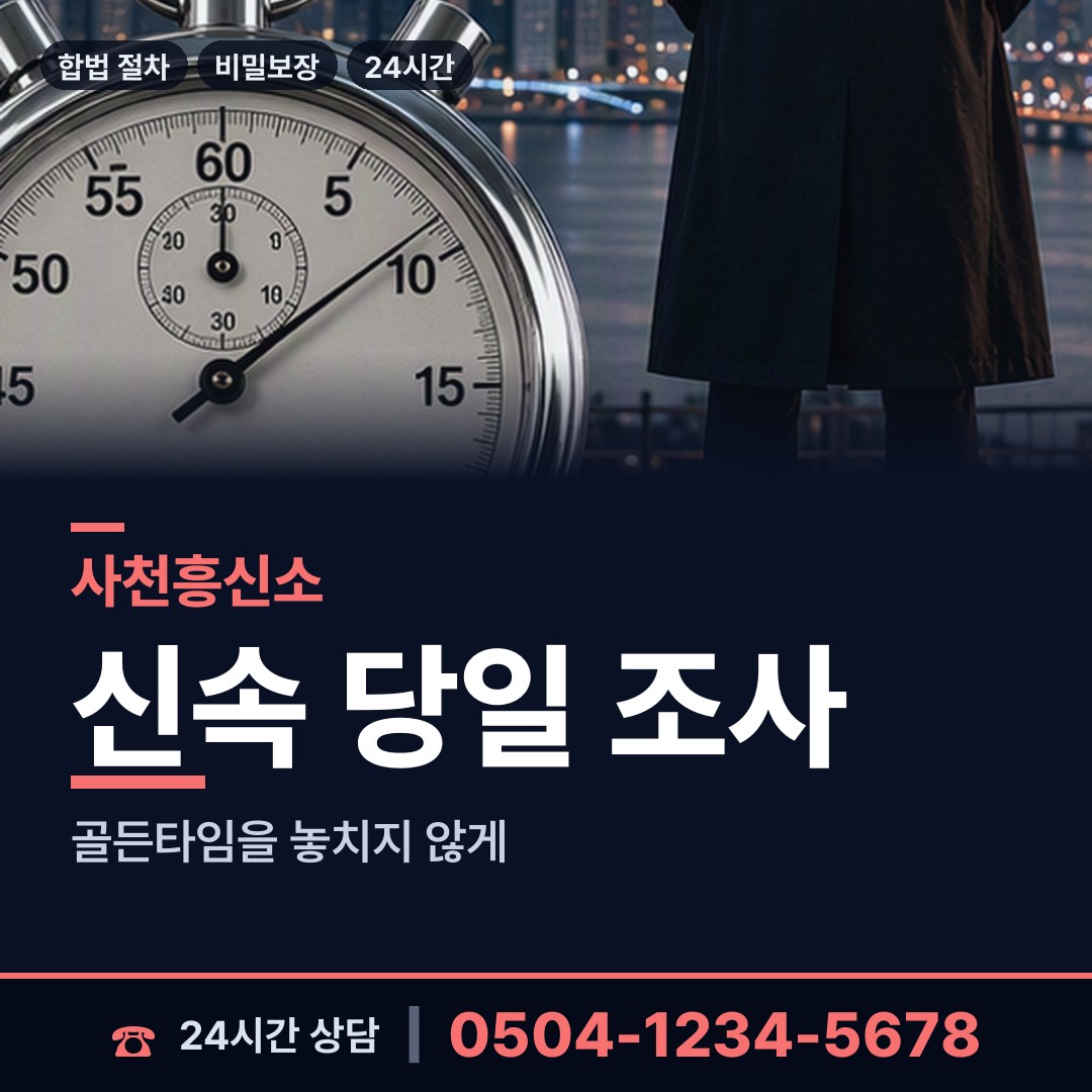 사천 정동면 당일출장 상담 안내
