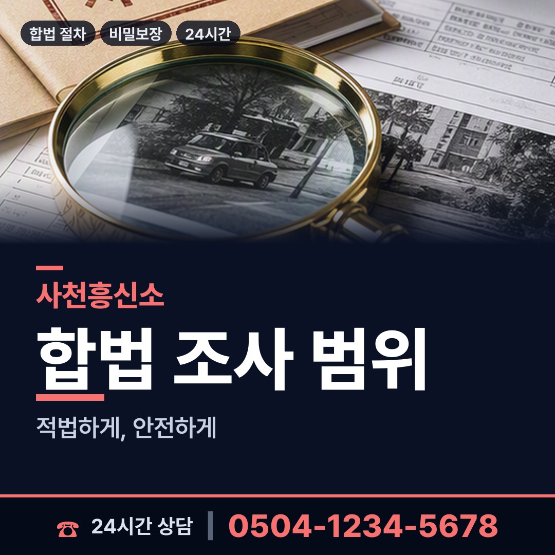 사천 정동면 프랜차이즈조사 상담 안내
