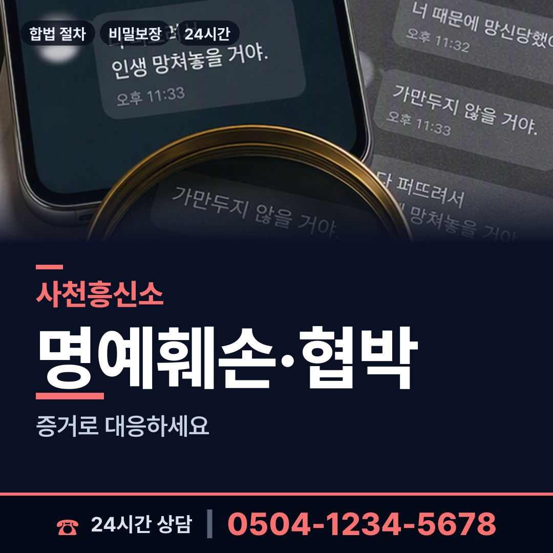 사천 정동면 외도흥신소 상담 안내