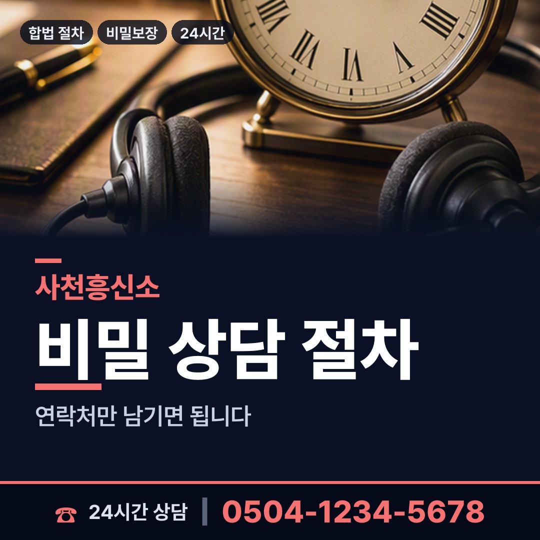 사천 정동면 별거증거 상담 안내
