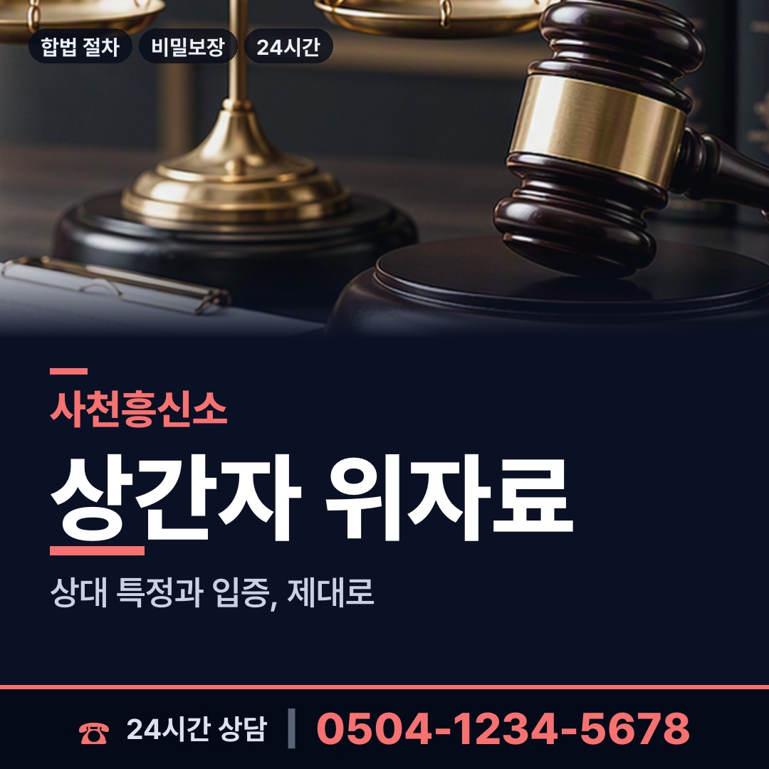 사천 정동면 채용신원조사 상담 안내