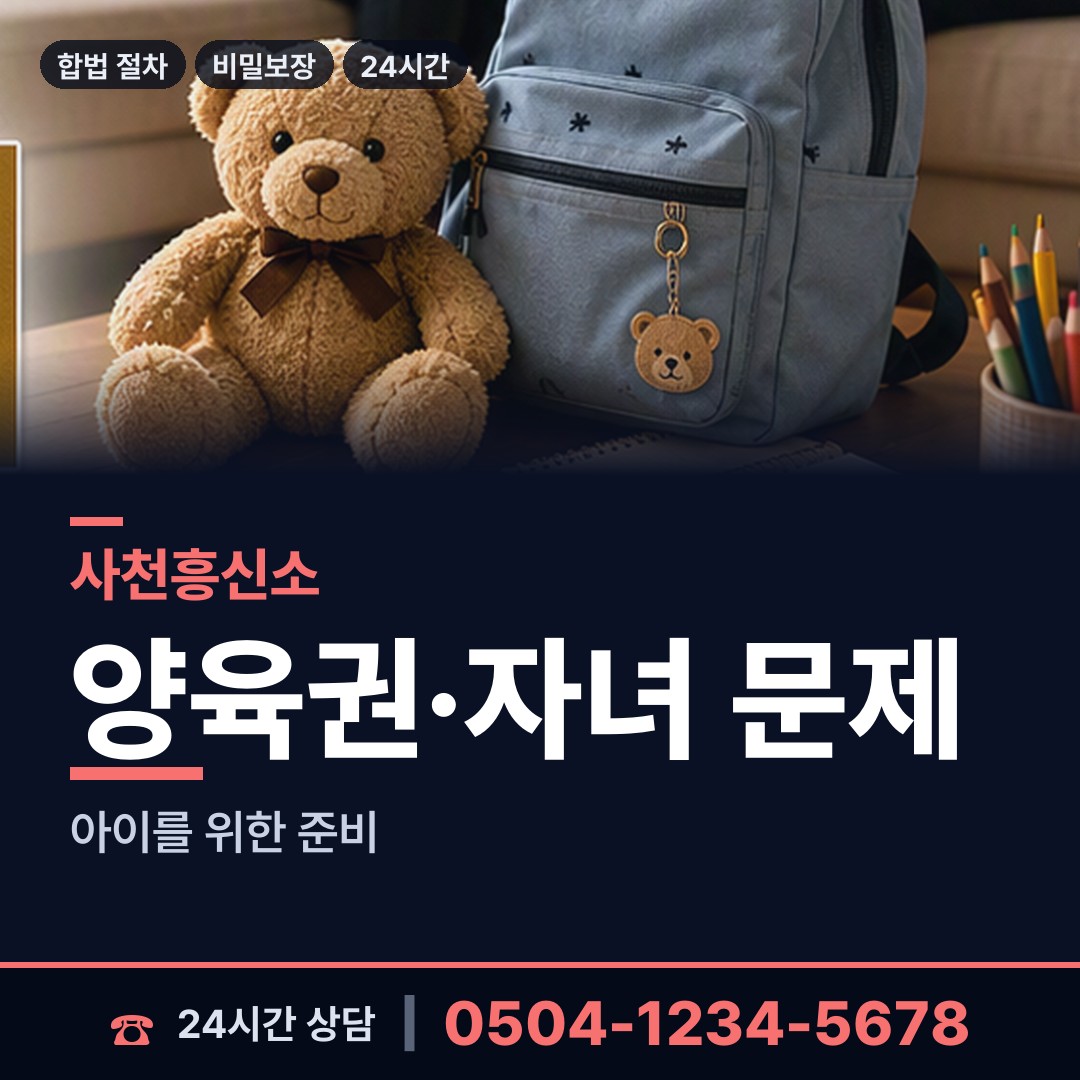 사천 정동면 채무자소재파악 상담 안내